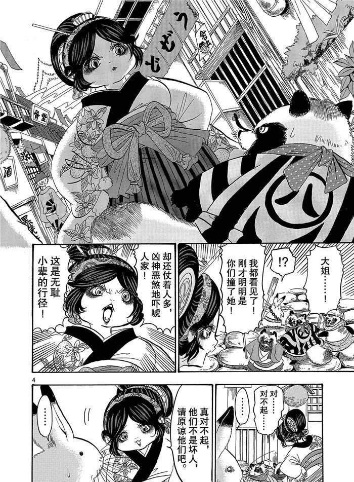 鬼灯的冷彻韩漫全集-第242话无删减无遮挡章节图片 