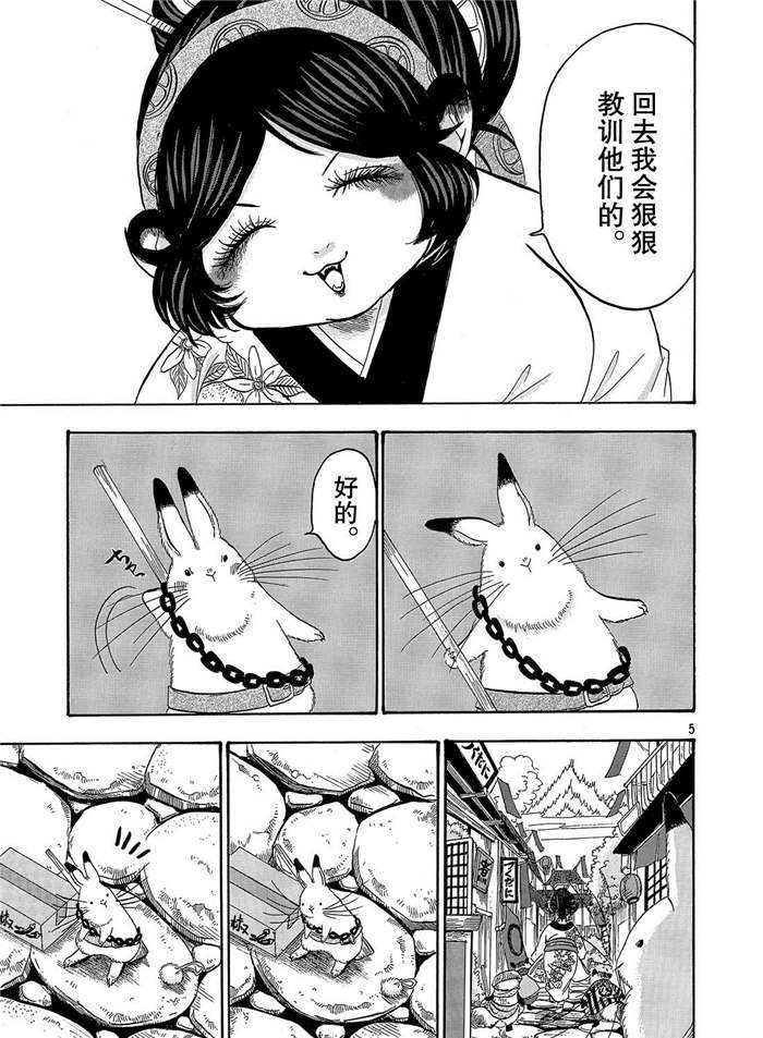 鬼灯的冷彻韩漫全集-第242话无删减无遮挡章节图片 