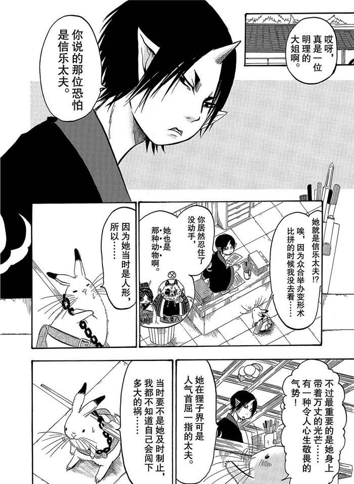 鬼灯的冷彻韩漫全集-第242话无删减无遮挡章节图片 