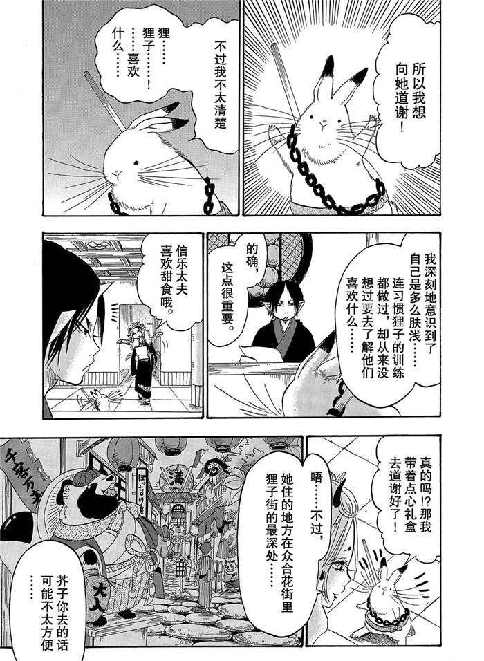 鬼灯的冷彻韩漫全集-第242话无删减无遮挡章节图片 