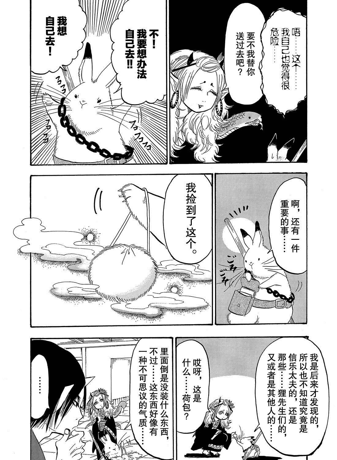 鬼灯的冷彻韩漫全集-第242话无删减无遮挡章节图片 