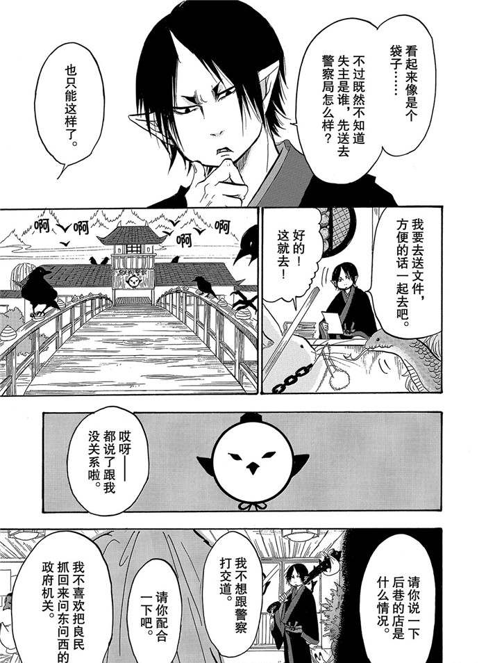 鬼灯的冷彻韩漫全集-第242话无删减无遮挡章节图片 