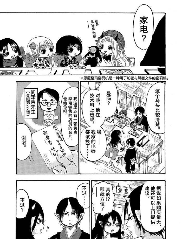 鬼灯的冷彻韩漫全集-第243话无删减无遮挡章节图片 