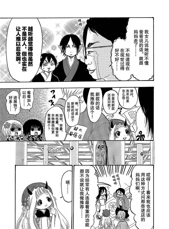 鬼灯的冷彻韩漫全集-第243话无删减无遮挡章节图片 