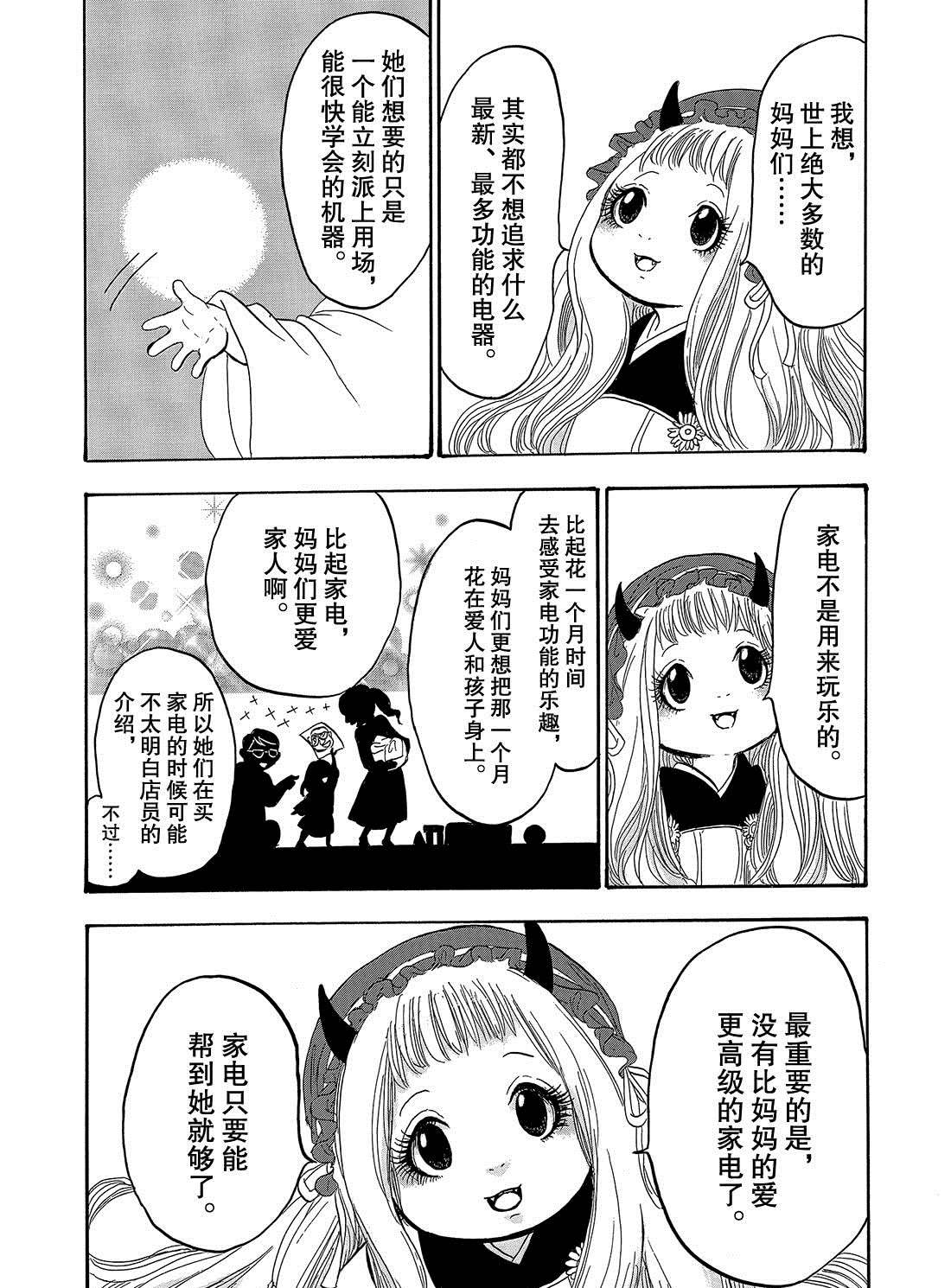 鬼灯的冷彻韩漫全集-第243话无删减无遮挡章节图片 