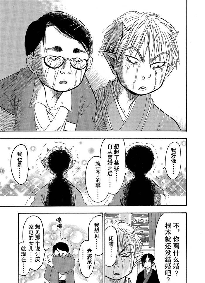 鬼灯的冷彻韩漫全集-第243话无删减无遮挡章节图片 