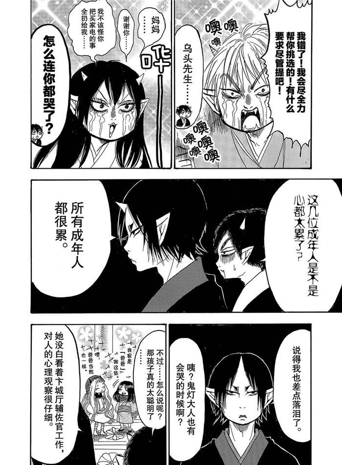 鬼灯的冷彻韩漫全集-第243话无删减无遮挡章节图片 
