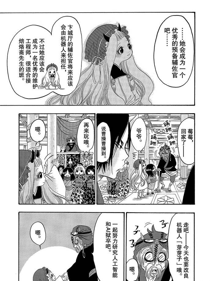 鬼灯的冷彻韩漫全集-第243话无删减无遮挡章节图片 