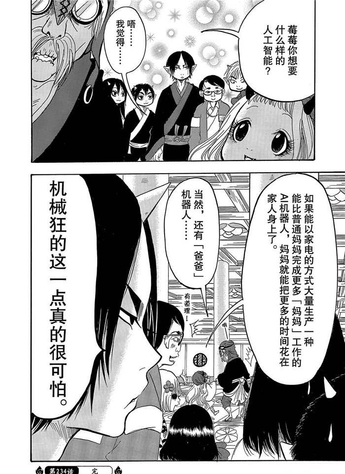 鬼灯的冷彻韩漫全集-第243话无删减无遮挡章节图片 