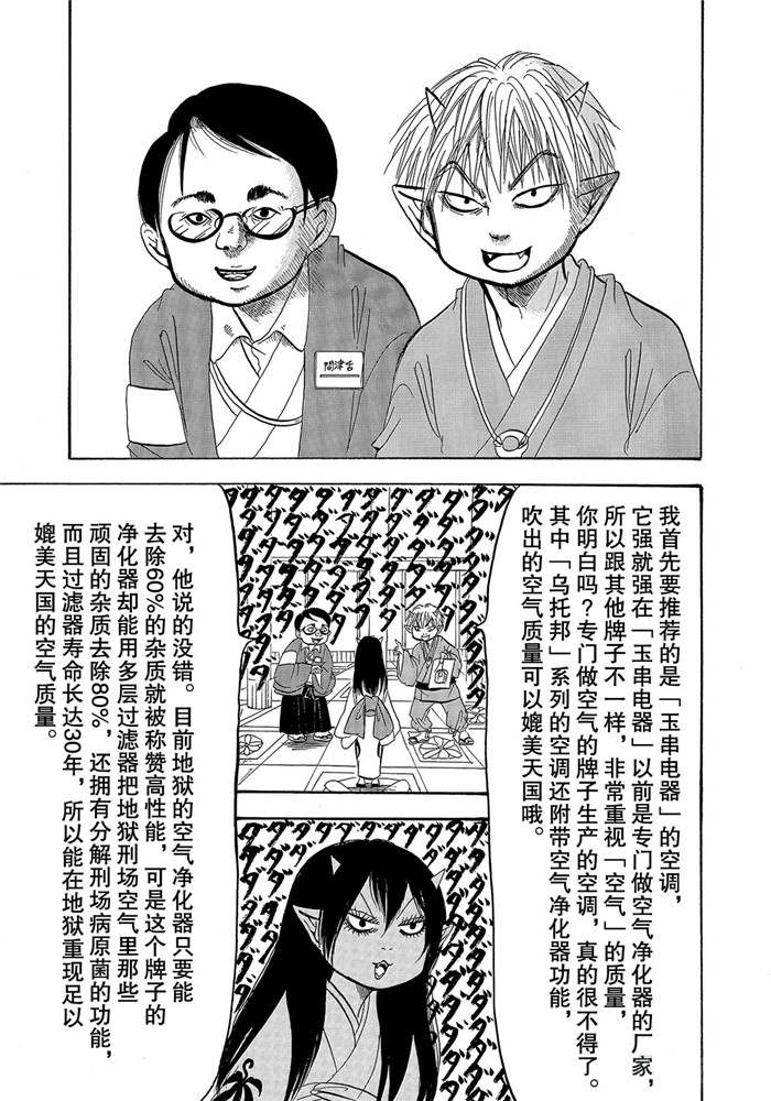 鬼灯的冷彻韩漫全集-第243话无删减无遮挡章节图片 