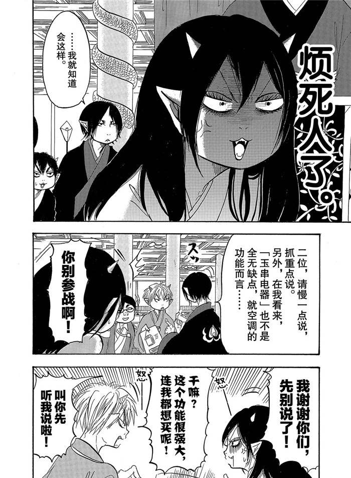 鬼灯的冷彻韩漫全集-第243话无删减无遮挡章节图片 