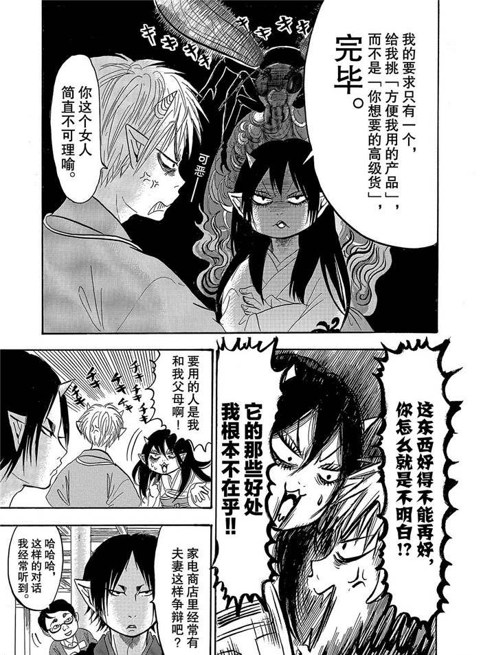 鬼灯的冷彻韩漫全集-第243话无删减无遮挡章节图片 