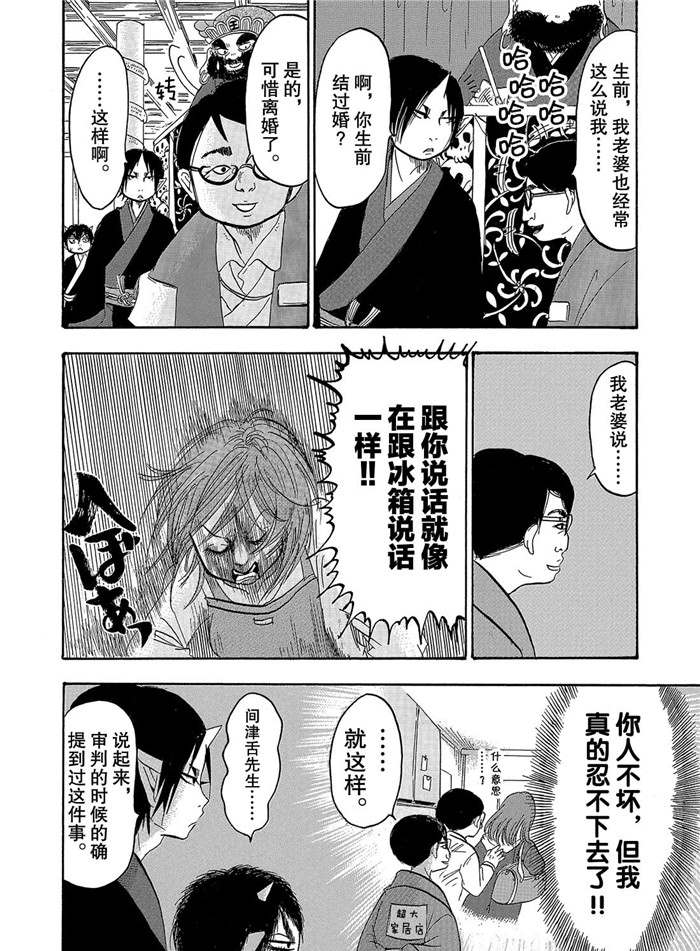 鬼灯的冷彻韩漫全集-第243话无删减无遮挡章节图片 
