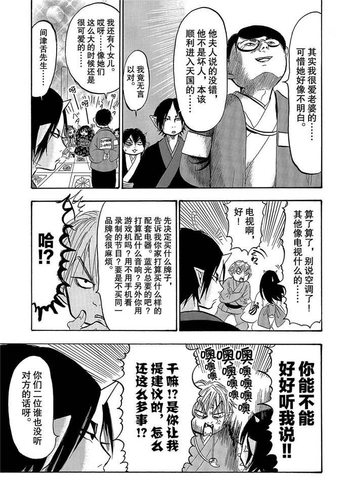 鬼灯的冷彻韩漫全集-第243话无删减无遮挡章节图片 