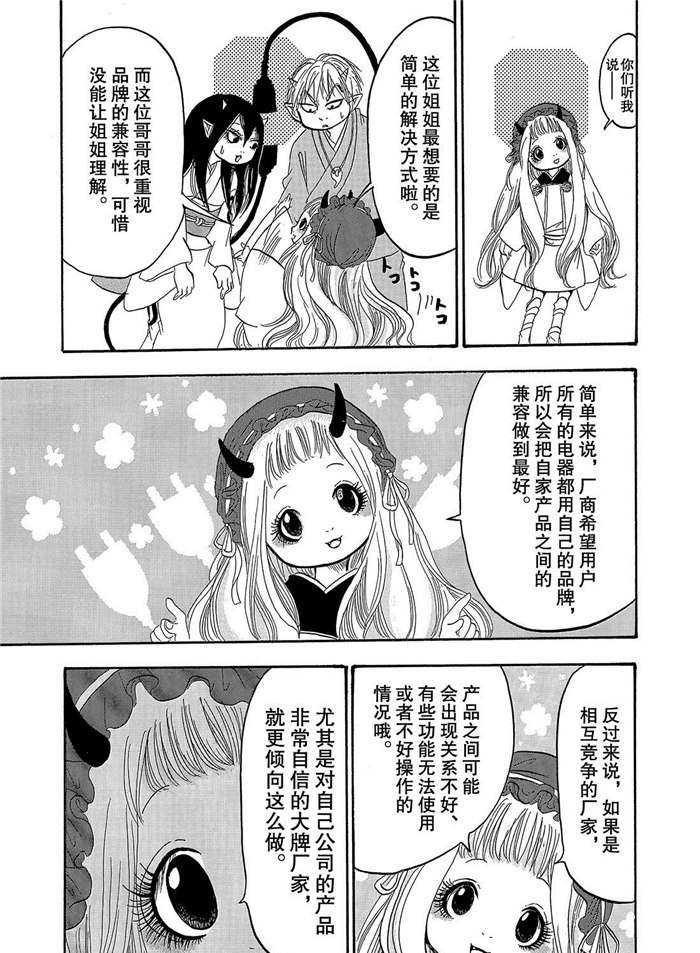 鬼灯的冷彻韩漫全集-第243话无删减无遮挡章节图片 