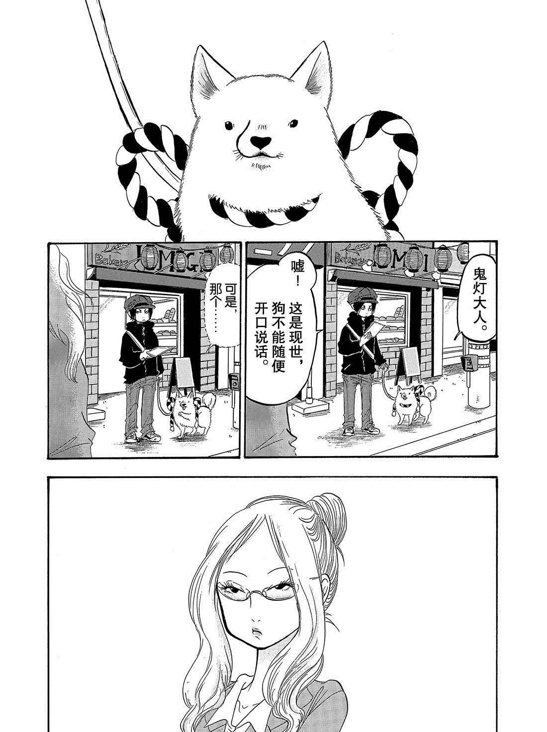 鬼灯的冷彻韩漫全集-第244话无删减无遮挡章节图片 