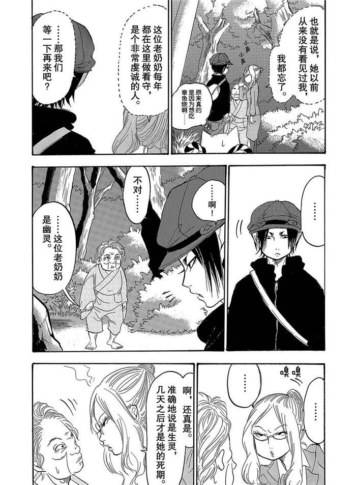 鬼灯的冷彻韩漫全集-第244话无删减无遮挡章节图片 