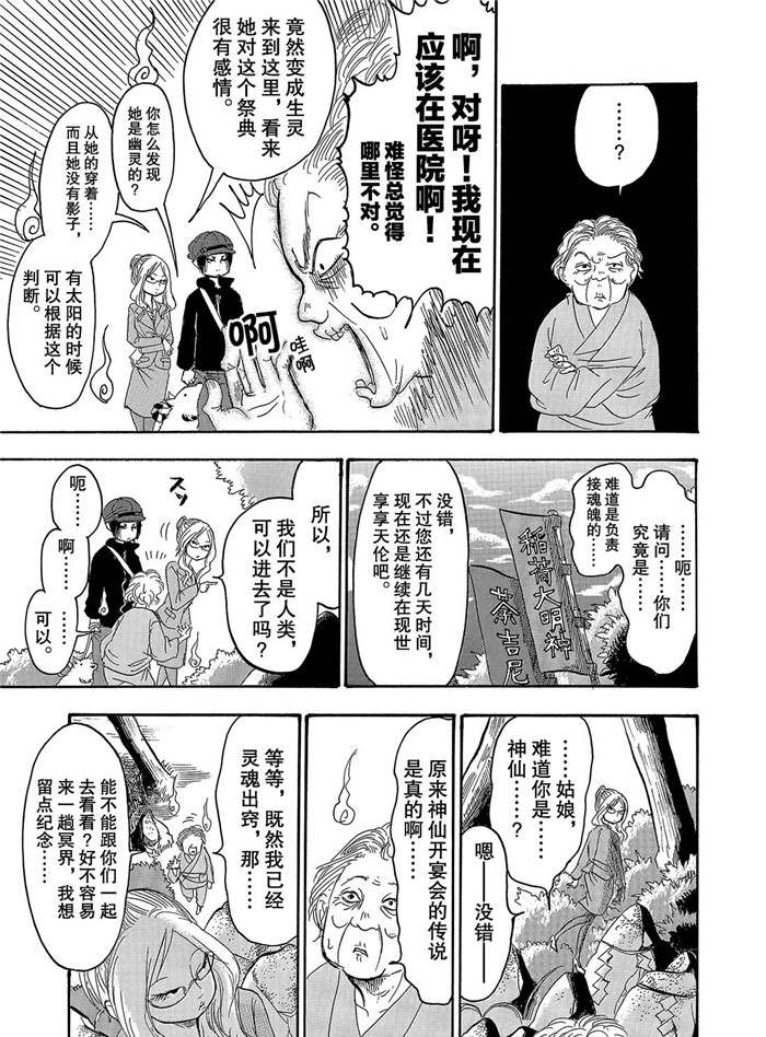 鬼灯的冷彻韩漫全集-第244话无删减无遮挡章节图片 