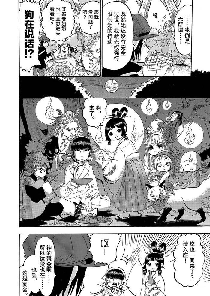 鬼灯的冷彻韩漫全集-第244话无删减无遮挡章节图片 