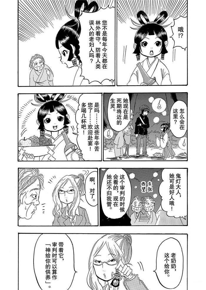 鬼灯的冷彻韩漫全集-第244话无删减无遮挡章节图片 