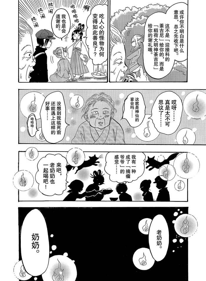 鬼灯的冷彻韩漫全集-第244话无删减无遮挡章节图片 