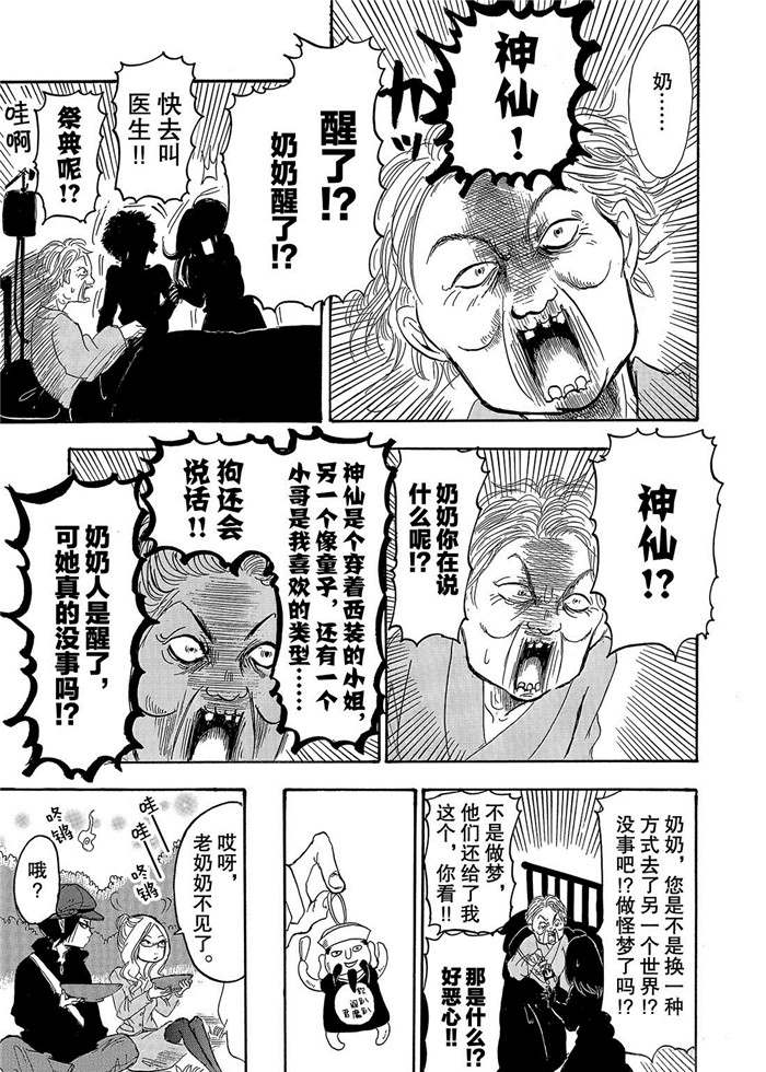 鬼灯的冷彻韩漫全集-第244话无删减无遮挡章节图片 