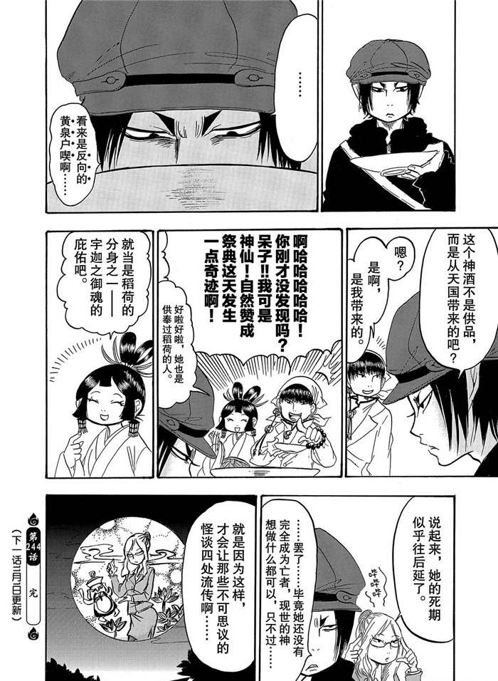 鬼灯的冷彻韩漫全集-第244话无删减无遮挡章节图片 