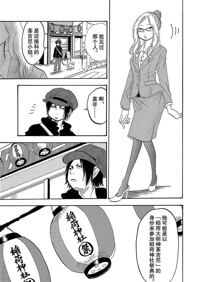鬼灯的冷彻韩漫全集-第244话无删减无遮挡章节图片 