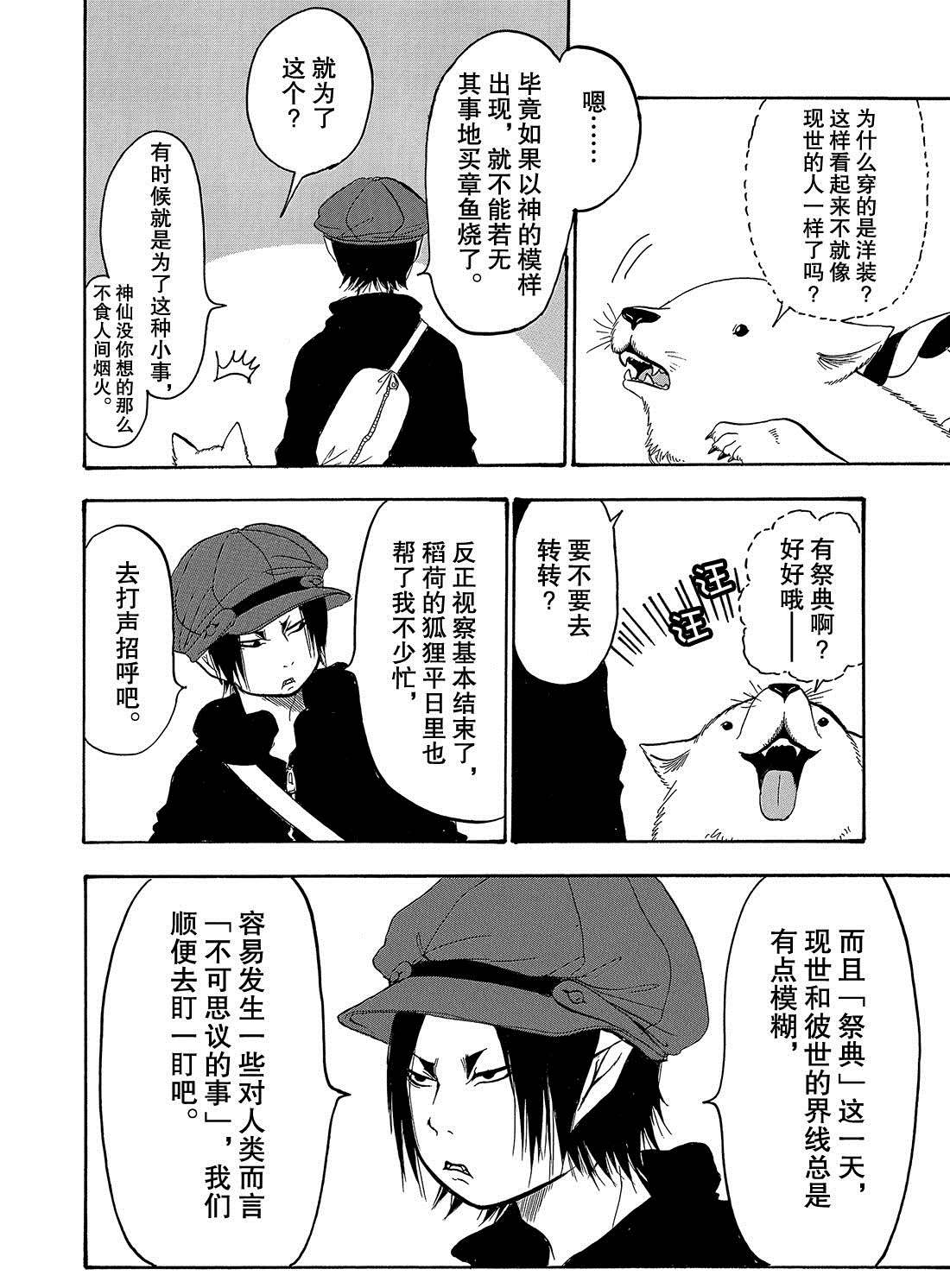 鬼灯的冷彻韩漫全集-第244话无删减无遮挡章节图片 