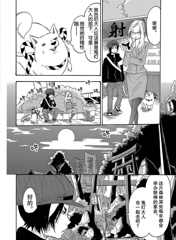 鬼灯的冷彻韩漫全集-第244话无删减无遮挡章节图片 