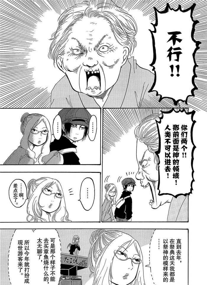 鬼灯的冷彻韩漫全集-第244话无删减无遮挡章节图片 
