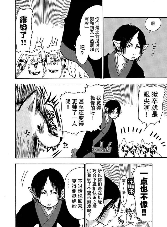 鬼灯的冷彻韩漫全集-第245话无删减无遮挡章节图片 