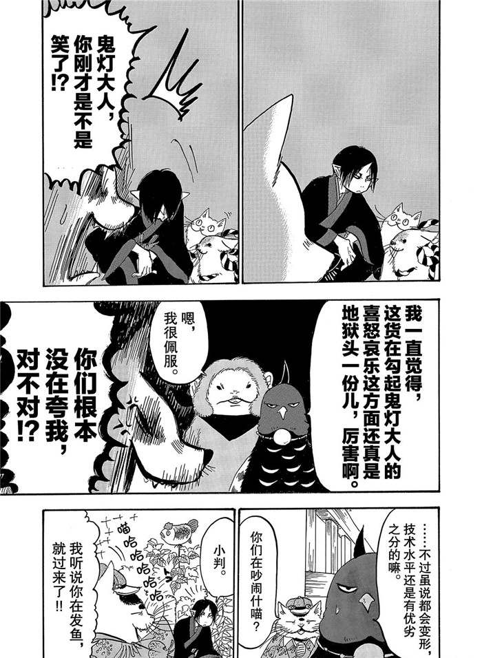 鬼灯的冷彻韩漫全集-第245话无删减无遮挡章节图片 