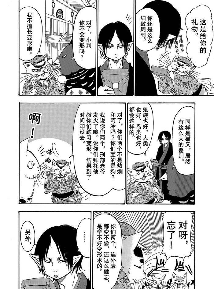 鬼灯的冷彻韩漫全集-第245话无删减无遮挡章节图片 
