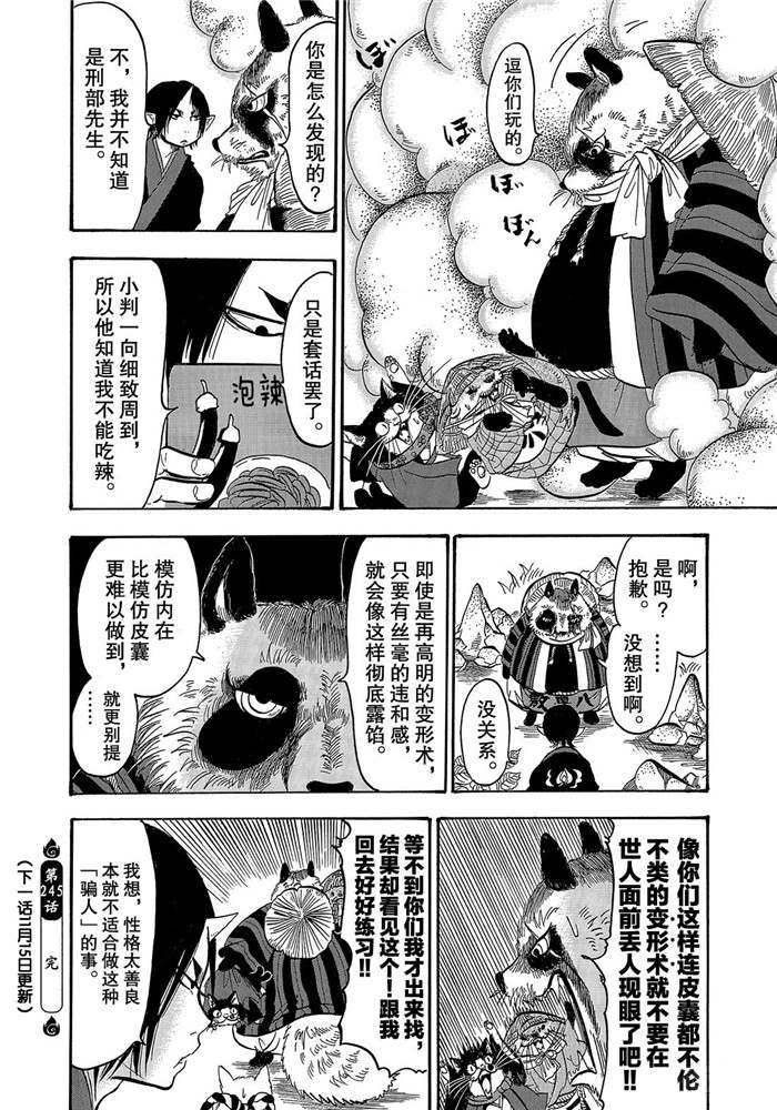 鬼灯的冷彻韩漫全集-第245话无删减无遮挡章节图片 