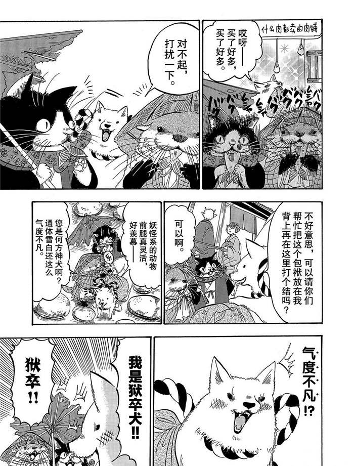 鬼灯的冷彻韩漫全集-第245话无删减无遮挡章节图片 