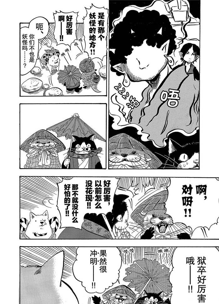 鬼灯的冷彻韩漫全集-第245话无删减无遮挡章节图片 