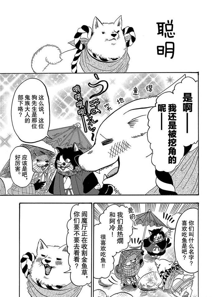 鬼灯的冷彻韩漫全集-第245话无删减无遮挡章节图片 