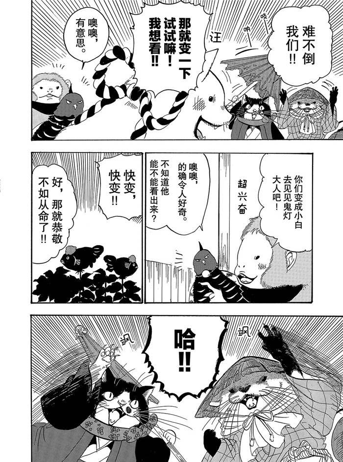 鬼灯的冷彻韩漫全集-第245话无删减无遮挡章节图片 