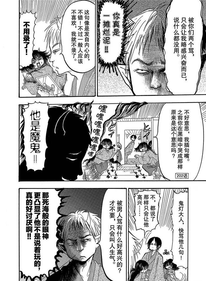 鬼灯的冷彻韩漫全集-第246话无删减无遮挡章节图片 