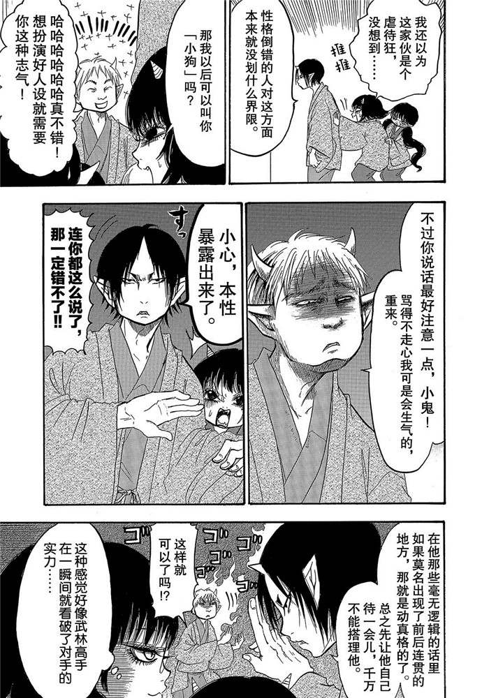 鬼灯的冷彻韩漫全集-第246话无删减无遮挡章节图片 