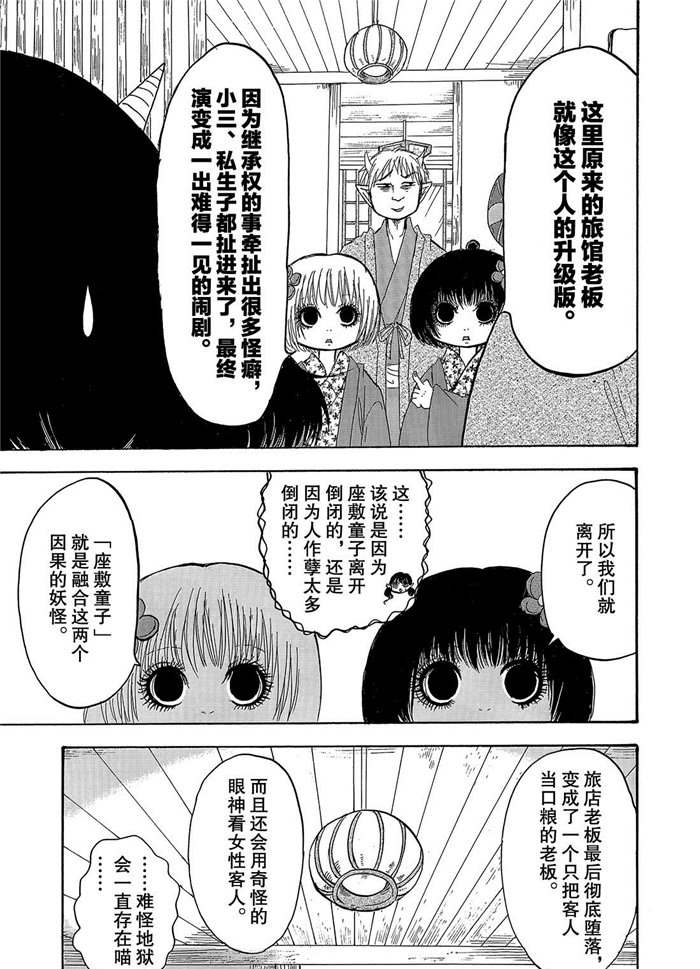 鬼灯的冷彻韩漫全集-第246话无删减无遮挡章节图片 