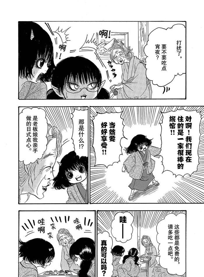 鬼灯的冷彻韩漫全集-第246话无删减无遮挡章节图片 