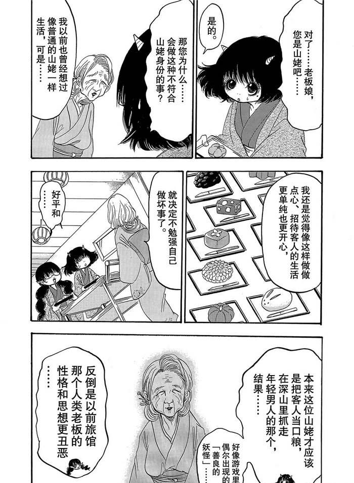 鬼灯的冷彻韩漫全集-第246话无删减无遮挡章节图片 