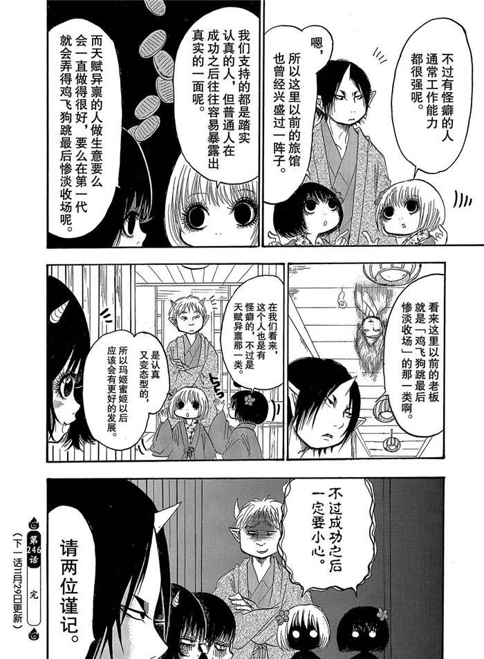 鬼灯的冷彻韩漫全集-第246话无删减无遮挡章节图片 