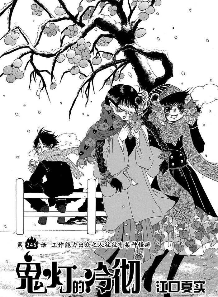 鬼灯的冷彻韩漫全集-第246话无删减无遮挡章节图片 
