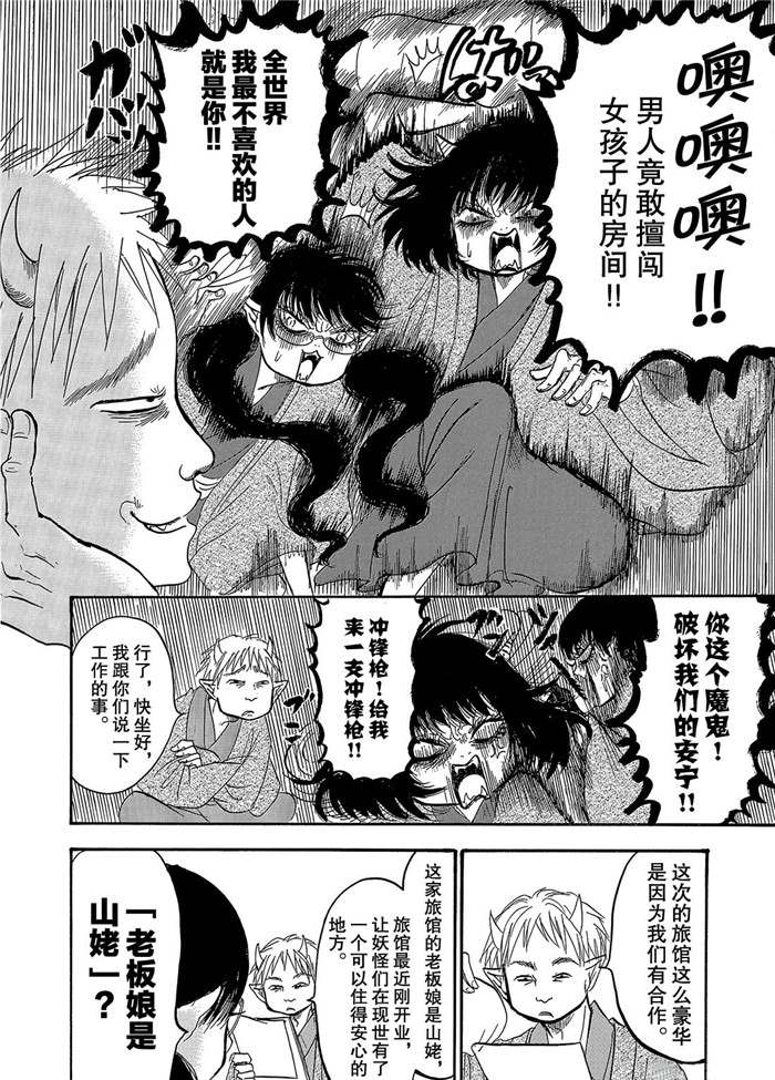 鬼灯的冷彻韩漫全集-第246话无删减无遮挡章节图片 