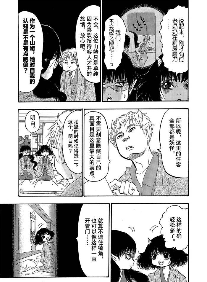 鬼灯的冷彻韩漫全集-第246话无删减无遮挡章节图片 