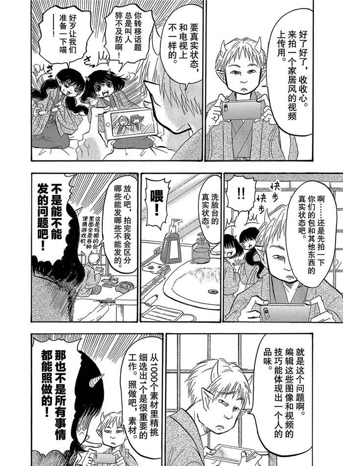 鬼灯的冷彻韩漫全集-第246话无删减无遮挡章节图片 