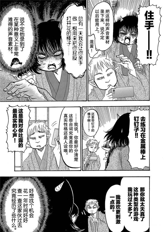 鬼灯的冷彻韩漫全集-第246话无删减无遮挡章节图片 